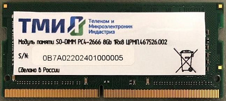 Память DDR4 8Gb 2666MHz ТМИ ЦРМП.467526.002 OEM PC4-21300 CL20 SO-DIMM 260-pin 1.2В single rank OEM